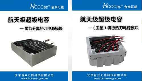 华体·官方版网站登录入口-华体（中国）卫星用航天级超级电容器首发成功