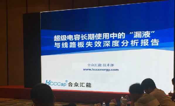 【重磅】华体·官方版网站登录入口-华体（中国）首度破解超级电容应用中的“漏液”失效故障难题 ——水面下的冰山，超级电容最大的失效故障—“漏液”