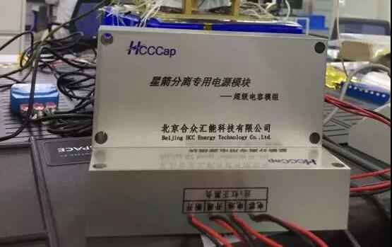 华体·官方版网站登录入口-华体（中国）“多星分离超级电容电源系统”首发成功！